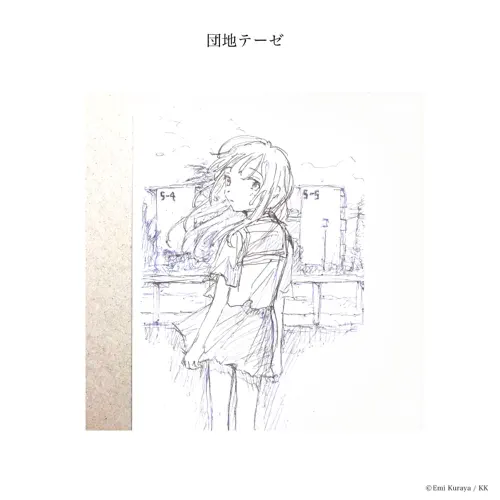 Danchi Thesis cover